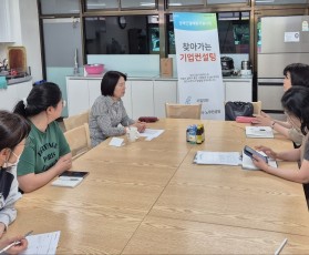 찾아가는 기업컨설팅_금슬재가복지센…