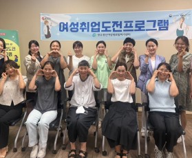 2025년 여성취업도전프로그램 7…
