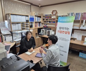 찾아가는 기업컨설팅